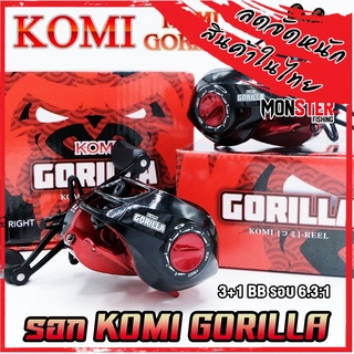 รอกตกปลา รอกหยดน้ำ KOMI GORILLA BLACK-RED (มีทั้งหมุนขวาและหมุนซ้าย)