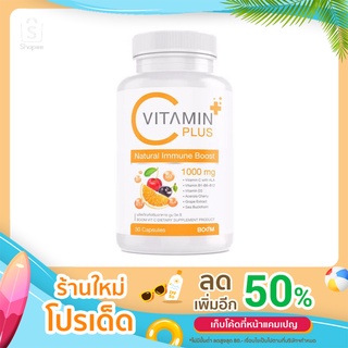 Boom​ Vit C​​ วิตามินซี 1000​ mg. เสริมภูมิคุ้มกัน ต้านไวรัส ต้านโควิด ลดภูมิแพ้ ดูแลผิว