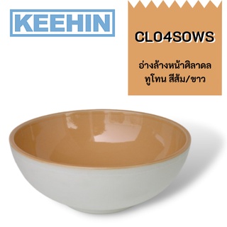 CL04SOWS อ่างล้างหน้าศิลาดล ทูโทน สีส้ม/ขาว CL04SOWS Celadon Basin two-tone (Orange /White) SENSES