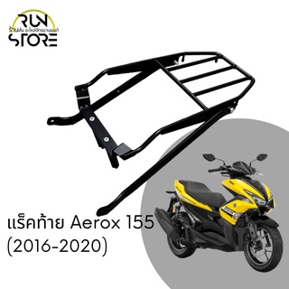 แร็คท้าย/ตะแกรงท้าย AEROX 155 (2016 - 2020) Luggage Rack สีดำ