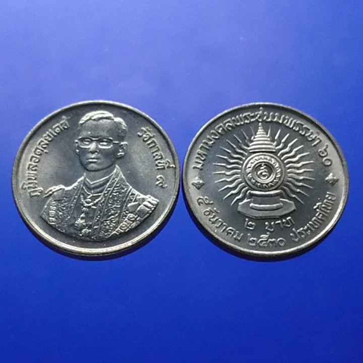 เหรียญ 2 บาทที่ระลึก 60 พรรษารัชกาลที่9 ปี 2530 ไม่ผ่านใช้