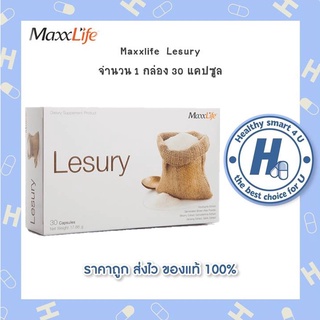 ##พร้อมส่ง เบาหวานคุมได้ Maxxlife Lesury 30 แคปซูล เลซูรี่ ลดระดับน้ำตาลในเลือด โรคเบาหวาน