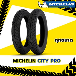 [ยาง2021] MICHELIN : City Pro ขอบ14,16,17,18 ทุกขนาด ยางมอเตอร์ไซค์แบบใช้ยางใน