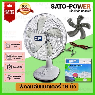 พัดลมคีบแบตเตอรี่ 12โวลท์ 15วัตต์ Fan 12V 18W ใบพัด 16-นิ้ว รุ่น BFE-40 พัดลม DC พัดลมคีบแบตเตอรี่ พัดลมคีบแบตเตอรี่ ...