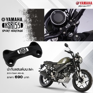 YAMAHA แท้ศูนย์ ปะกับแฮนด์บน XSR155 (B1V-F3441-M3-BL)