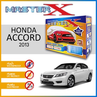 ผ้าคลุมรถ HONDA ACCORD 2013 กล่อง MASTER-X ผ้า HI-PVC อย่างดีหนาพิเศษ ป้องกันแดด ป้องกันฝน ป้องกันฝุ่น