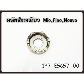 5/5 คลัทช์ทางเดียว สำหรับรุ่น MIO , FINO125 อะไหล่แท้ YAMAHA 1P7-E5657-00