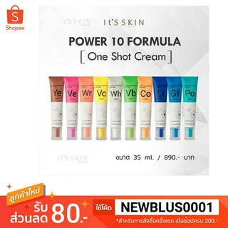 ItS SKIN Power 10 Formula One Shot Cream อิทส์สกิน เท็นฟอร์มูล่า วันครีมบำรุงผิว