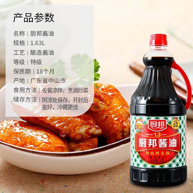 E3 ซีอิ้วขาว ซอสปรุงรส(厨邦酱油 生抽)ขนาด1.63L #พร้อมส่ง# รสเค็มนิยมใช้ปรุงรสในอาหารแทนน้ำปลาหรือเกลือ