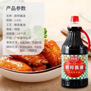 E3 ซีอิ้วขาว ซอสปรุงรส(厨邦酱油 生抽）ขนาด1.63L #พร้อมส่ง# รสเค็มนิยมใช้ปรุงรสในอาหารแทนน้ำปลาหรือเกลือ