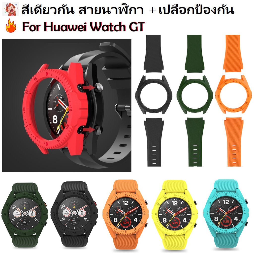 สายนาฬิกาซิลิโคนนุ่ม  46 มม. พร้อมกรอบเคสนาฬิกา สำหรับ Huawei Watch GT 1