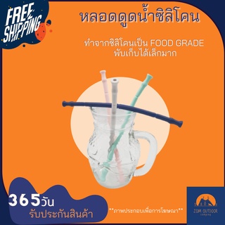 ส่งฟรี ✅ หลอดดูดน้ำ หลอดดูดน้ำซิลิโคน พับเก็บได้เล็กมาก ยืดหยุ่นสูง ปลอดภัย ไม่อันตรายต่อร่างกาย ดื่มน้ำสะดวก