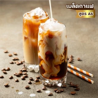 เมล็ดกาแฟ โรบัสต้า ROBUSTA 100% สายพันธุ์ไทยแท้ คั่วกลาง-เข้ม A6 ขนาด 250 g. พร้อมส่ง!!
