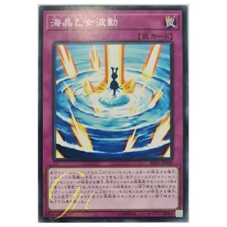 [RIRA-JP068] Marincess Wave (Common)