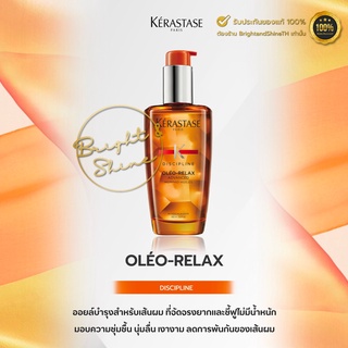 Kerastase Discipline Oleo Relax Hair Oil 100ml เคเรสตาสดิสซิปพลินท์โอลีโอ-รีแลกซ์ แอดวานซ์คอนโทรล-อิน-โมชั่นออยล์ Huile