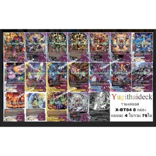 แยกเวิลด์ชุดBF-X-BT04 แยกเคออส พร้อมส่ง เปิด8กล่อง