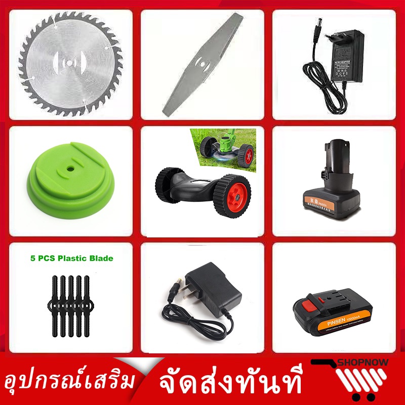 อุปกรณ์เสริมเครื่องตัดหญ้า แบตเตอรี่ ใบมีด ล้อ เครื่องชาร์จ