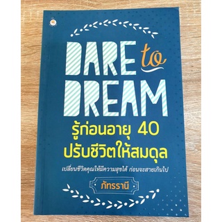 รู้ก่อนอายุ 40 ปรับชีวิตให้สมดุล