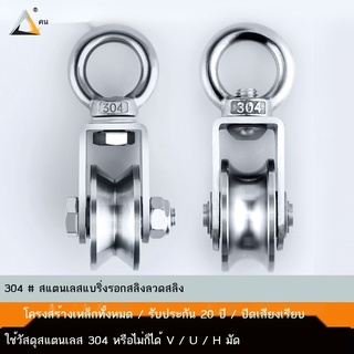 ✾◇304 สแตนเลสรอกลวดสลิงแขวนรอก traction คงที่รอกยกแบริ่งรอกโหลดเดี่ยวรอก