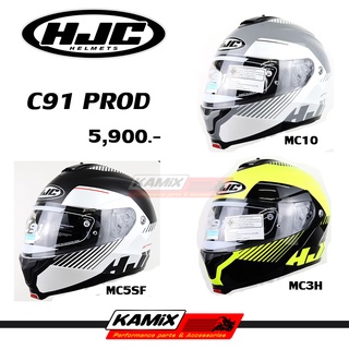 หมวกกันน็อค HJC รุ่น C91 PROD ยกคาง มีแว่นกันแดด