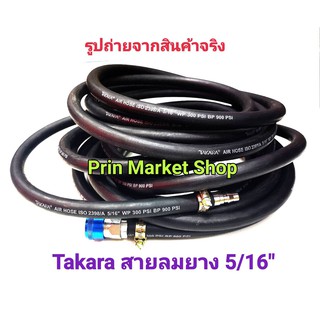 Takara สายลม สายลมยาง 5/16 นิ้ว ( 8 mm  ) ยาว 20 เมตร + คอปเปอร์ลม และ ข้อต่อ + เข็มขัดรัดสาย 2 อัน (ชุดพร้อมใช้งาน)