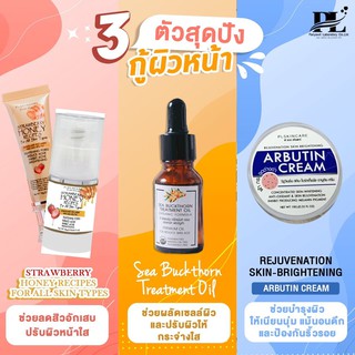 ชุดบำรุงผิวหน้า สำหรับผู้มีปัญหาฝ้ากระ รอยดำบนผิวหน้ By PL Skincare