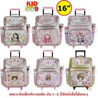 Kid 889 Shop กระเป๋านักเรียน กระเป๋าเป้ล้อลาก กระเป๋าเป้สะพายหลังสำหรับเด็ก 16 นิ้ว รุ่น PR2021