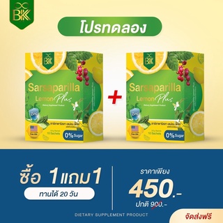 ✅แท้💯ส่งฟรี น้ำชงเสริมภูมิ ซาร์ซาพาริลล่า เลม่อน พลัส ภูมิแพ้ ลมพิษ ผิวแพ้ง่าย สะเก็ดเงิน หวัด ไอเรื้อรัง ท้องผูก ลองโค