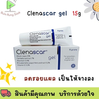 Clenascar Gel 7G คลีนาสการ์ เจล (สีน้ำเงิน) 1 หลอด ขนาด 7 g , 15 g ลดรอยดำ รอบแดง รอยสิว รอยนูน รอยแผล พร้อมส่ง