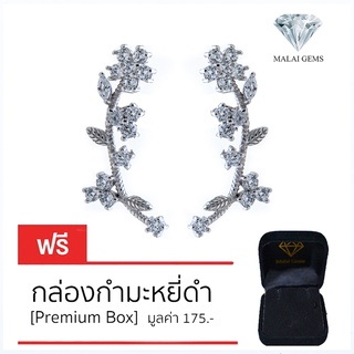 Malai Gems ต่างหูเพชร เงินแท้ Silver 925 เพชรสวิส CZ เคลือบทองคำขาว รุ่น 075-1EA82789 แถมกล่อง ต่างหูCZ ต่างหูเงินแท้