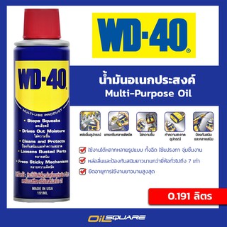 ดับบลิว ดี 40 น้ำมันอเนกประสงค์ WD 40 Multi-Purpose Oil ขนาดบรรจุ 191 มิลลิลิตร