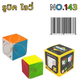 รูบิค ไอวี่ NO.143 ทรงลูกบาศก์ สีสวย หมุนลื่นคล่องมือ MAWINTOYS