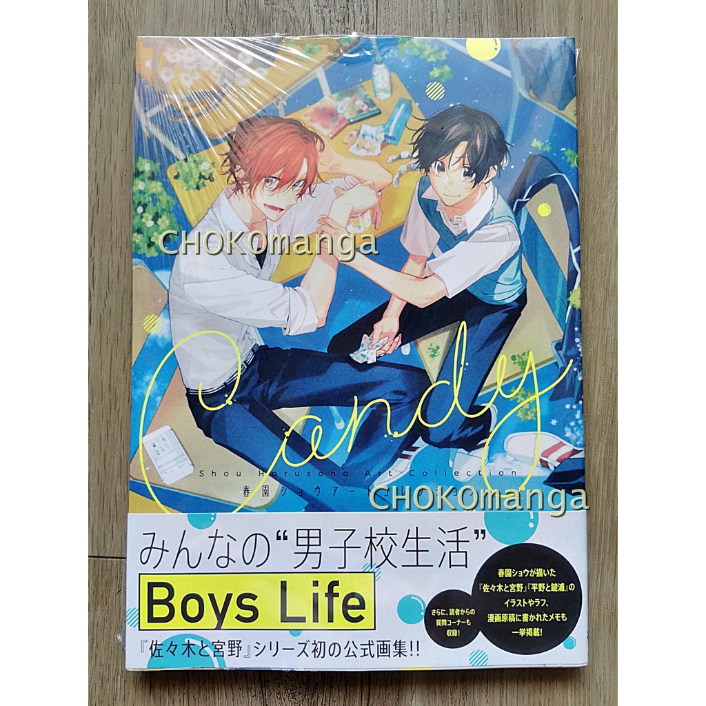 ซาซากิกับมิยาโนะ Sasaki to Miyano Candy ( Artbook) ภาษาญี่ปุ่น ใหม่ ซีลขอบบนแตกเล็กน้อย พร้อมส่ง