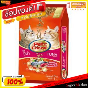 ถูกที่สุด✅  PETZFRIEND เพ็ทส์เฟรนด์ รสปลาทูน่า อาหารแมว ขนาด 7กิโลกรัม 7kg เพ็ดเฟรน เพ็ทเฟรน เพดเฟรน TUNA CAT FOOD อาหาร