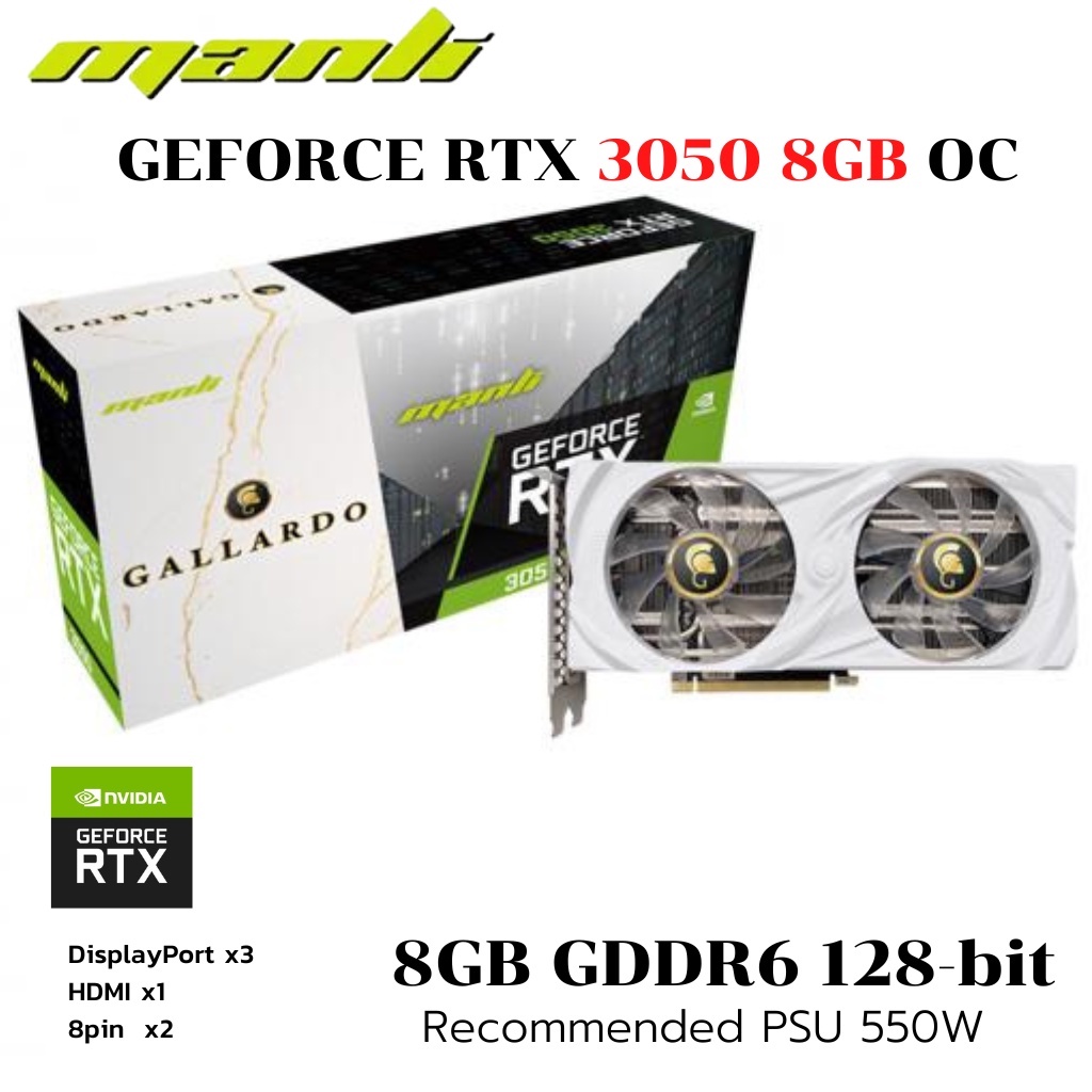 VGA (การ์ดแสดงผล) MANLI GALLARDO RTX 3050 8GB OC GDDR6