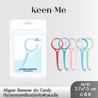 [Candy] Hellosmile Aligner remover ที่ช่วยถอดเครื่องมือจัดฟันแบบใส ที่ถอด aligner/Invisalign/รีเทนเนอร์ใส รุ่น แคนดี้