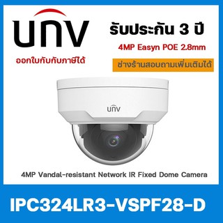 กล้องวงจรปิด IPC324LR3-VSPF28-D