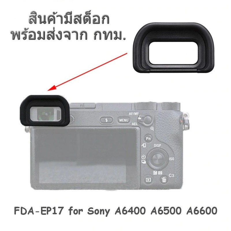 ยางรองตา FDA-EP17 Eyecup Eyepiece for Sony A6400 A6500 A6600