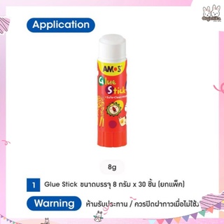 กาวเเท่งปลอดภัยไร้สารพิษแบรนด์ Amos - Glue Stick (สำหรับเด็ก) ขนาด 8 กรัม Amos Glue Stick 8g