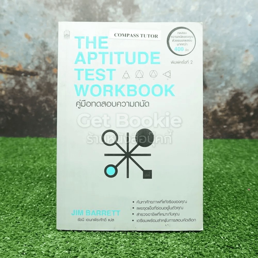 the-aptitude-test-workbook-shopee-thailand