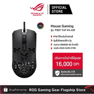 ASUS P307 TUF Gaming Mouse M4 AIR (16000 DPI, USB, 400 IPS) - เมาส์เกมมิ่ง [90MP02K0-BMUA00]