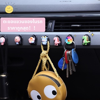 พร้อมส่ง🚘 เบ็ดรถยนต์สร้างสรรค์น่ารักรถเหนียวมัลติฟังก์ชั่มินิขนาดเล็กที่นั่งรถตะขอเบ็ดกลับ