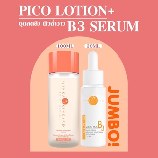 [ โค้ดลด A5VCXY ] VIKKASKINCARE Pico lotion 100 ml + Vit- Active B3 Zinc PCA 30  ml เซตคู่น้ำตบเห็ดและเซรั่มลดสิว ลดสิว