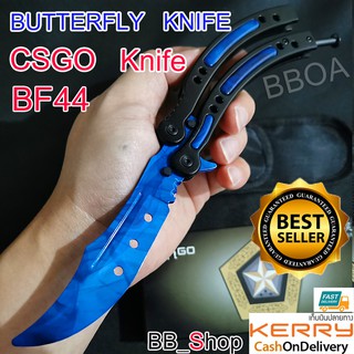 BF44 Balisong มีดบาลิซอง มีดควง มีดซ้อม มีดผีเสื้อ มีดCSGO Counter Strike อย่างดีแบบไร้คม สำหรับซ้อมควง