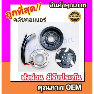 คลัชคอมแอร์ เชฟโรเลต โซนิค หน้า คลัช คอมแอร์ ครัช หน้าครัช Clutch Chevrolet SONIC แอร์ แอร์รถยนต์