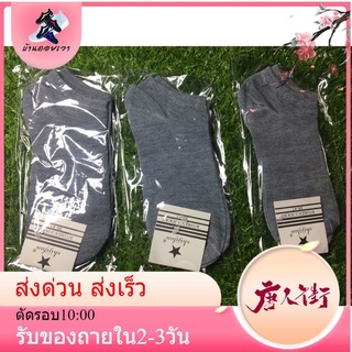 ถุงเท้าข้อสั้น​สีเทา​1โหล​(freesize)​