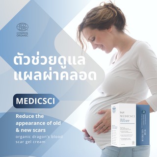 MEDICSCI ครีมคนท้อง ลดรอยแตกลาย ลดรอยสิว แผลผ่าคลอด ลดรอยแผล…