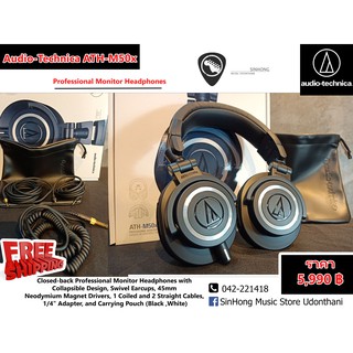 Audio-Technica ATH-M50x หูฟังมอนอเตอร์