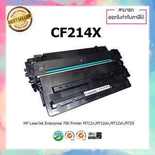 ตลับหมึกปริ้นเตอร์เลเซอร์ เทียบเท่า HP CF214X HP14X 214 hp214X HP Laserjet Enterprise Pro 700 M712dn M715 M725dn M725z