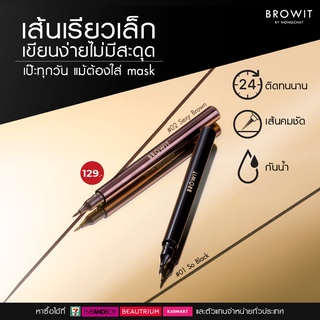 BROWIT PRECISE SLIM EYELINER พรีไซส์สลิมอายไลน์เนอร์ 0.6ml